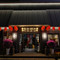 富润·璟韵酒店(北京前门大栅栏店)
