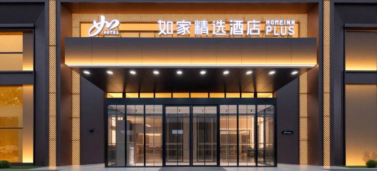 鄂州站如家精选PLUS酒店图片