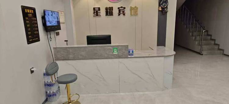 肇源星耀宾馆图片