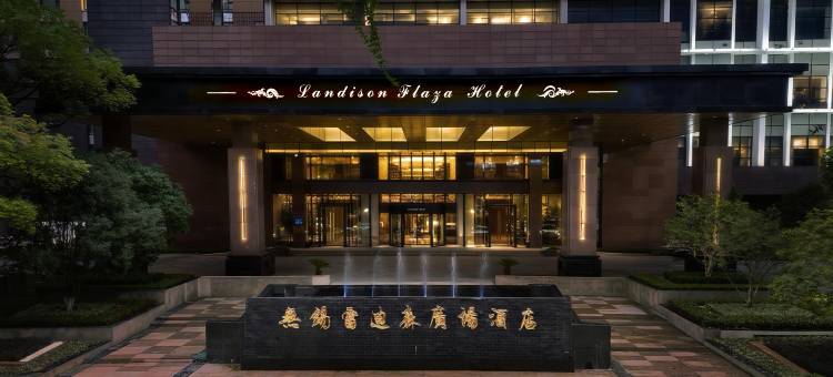 无锡雷迪森广场酒店图片