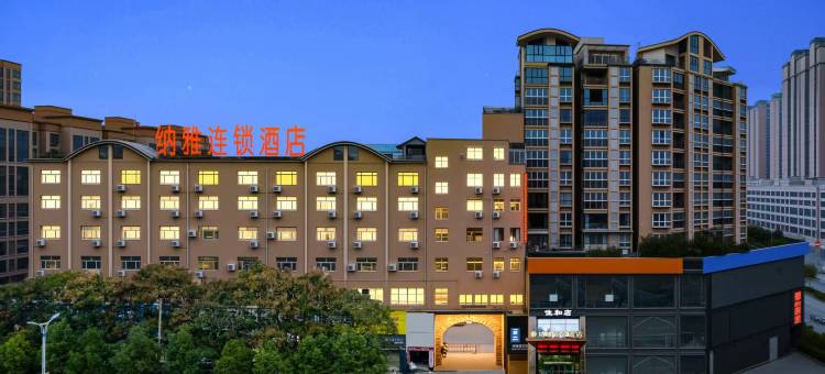 纳雅连锁酒店(驻马店佳和店)图片