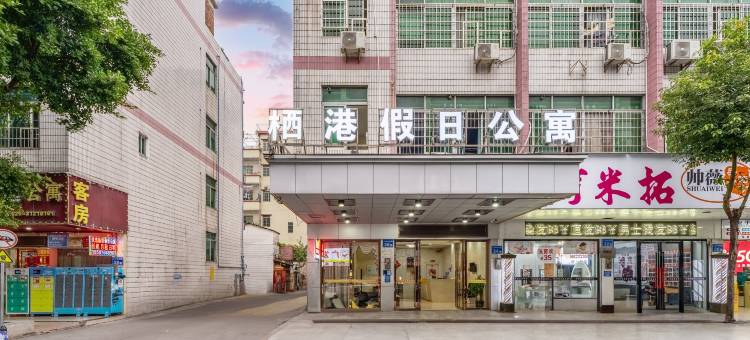 栖港假日公寓酒店 (广州新白云机场人和地铁站店)图片