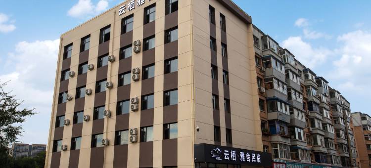 云栖·雅舍酒店(长春伪满皇宫火车站店)图片