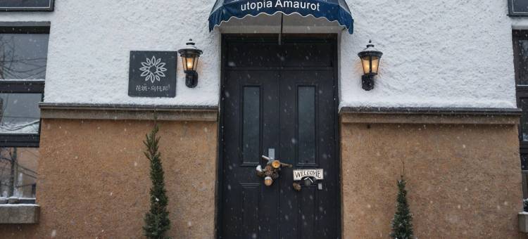 花筑·乌托邦·露天泳池度假院落集群居(北京八达岭店)图片