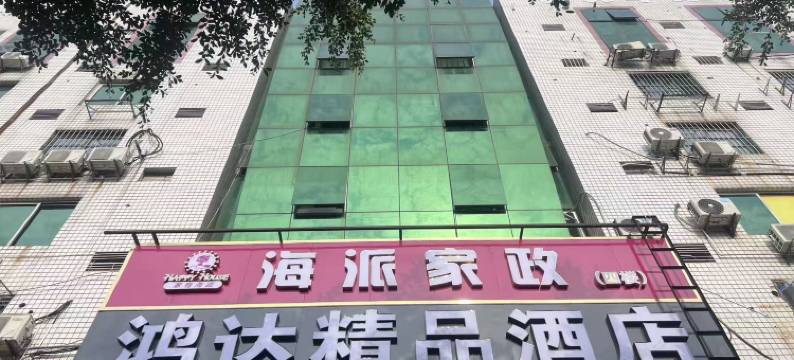 鸿达酒店(三叉街地铁站店)图片