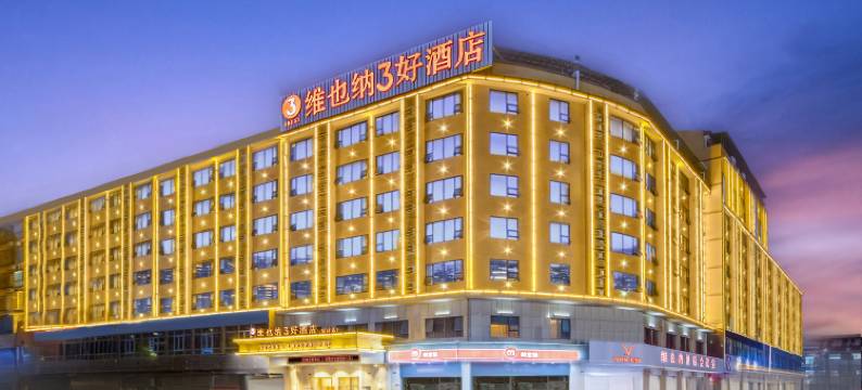 维也纳3好酒店(娄底双峰店)图片