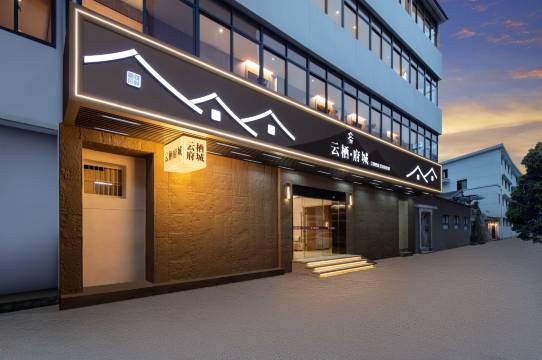 云栖·府城(台州临海紫阳街店)
