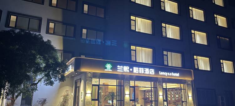 兰熙·裕菲酒店(嵊州店)图片