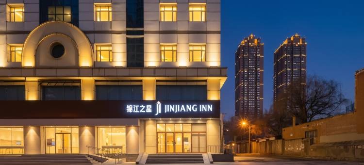 锦江之星酒店(哈尔滨师大夜市和兴路地铁站店)图片