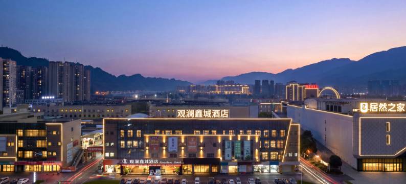 观澜鑫城酒店(雅安高铁站店)图片