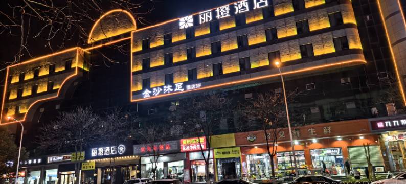 丽橙●悦酒店(武汉王家湾汉阳客运站地铁站店)图片