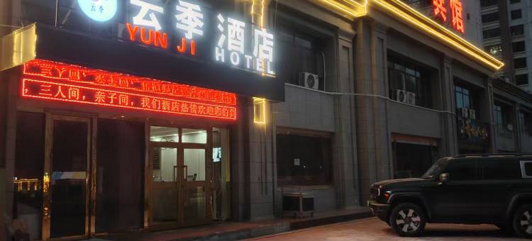 云季酒店(西宁曹家堡机场店)图片