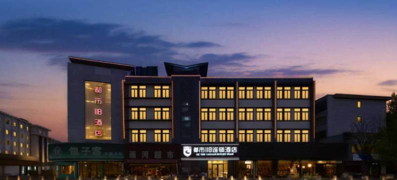 都市118连锁酒店(蓬莱阁戚继光故里店)图片