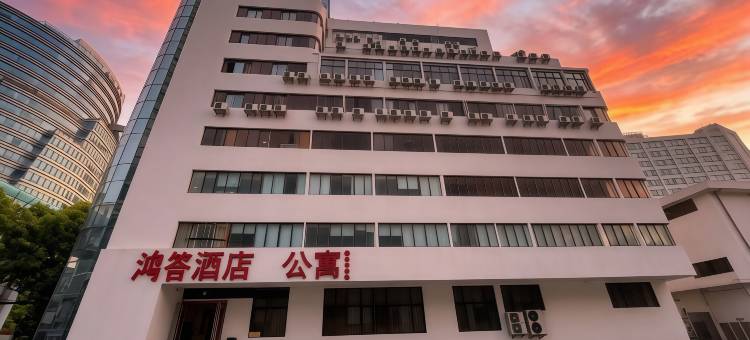 鸿答公寓(上海复旦大学大柏树地铁站店)图片