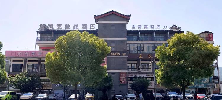 重庆金窝窝金品酒店(长寿古镇店)图片