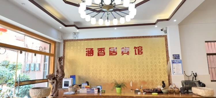 弥勒涵香居宾馆(高铁站店)图片