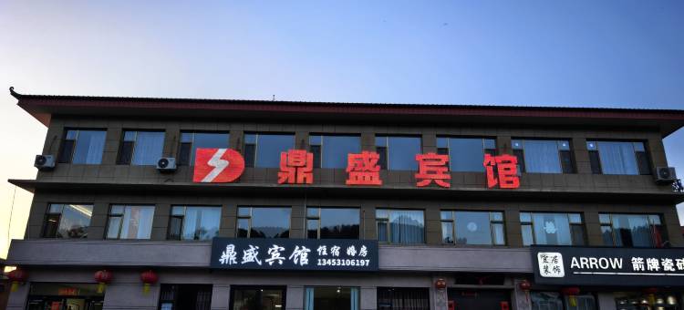 鼎盛宾馆图片