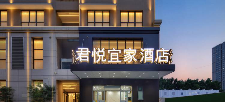 郑州君悦宜家酒店(郑大一附院医学院地铁站店)图片