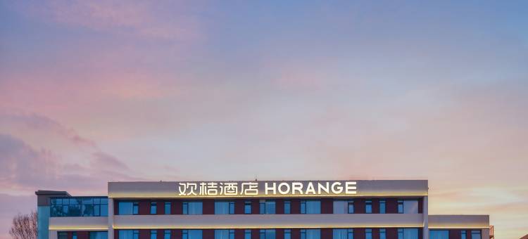 欢桔酒店(洛阳王城公园牡丹广场地铁站店)图片