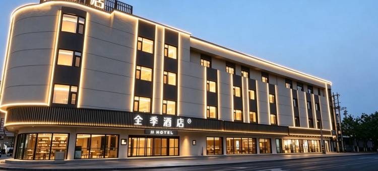 全季酒店(承德平泉店)图片