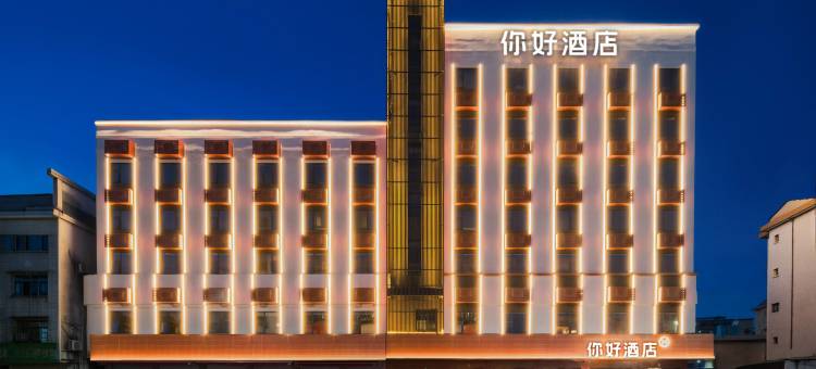你好酒店(黄山休宁齐云山西大道店)图片