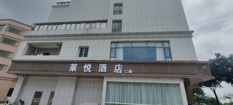 莱悦酒店(中山店)图片
