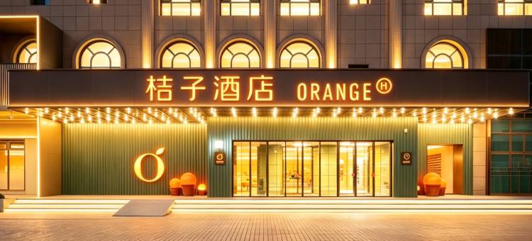 桔子酒店(大连星海广场会展中心地铁站店)图片