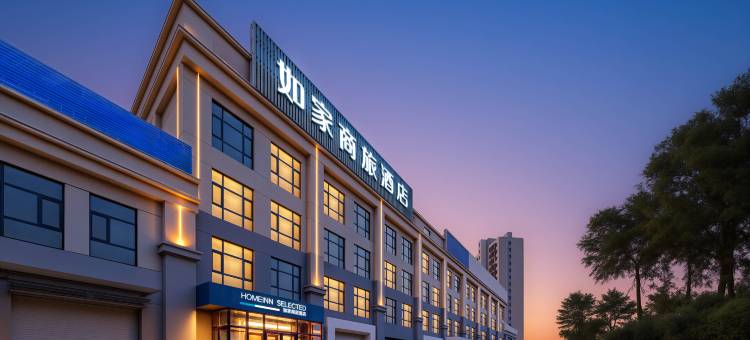 如家商旅酒店(廊坊师范学院店)图片