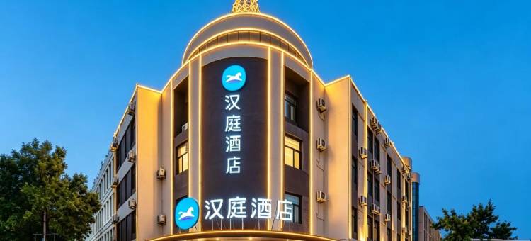 汉庭酒店(南皮店)图片