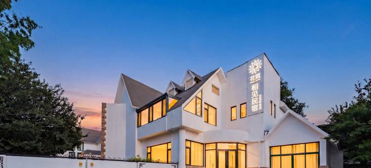 花筑·相见民宿(蓬莱三仙山八仙过海景区店)图片