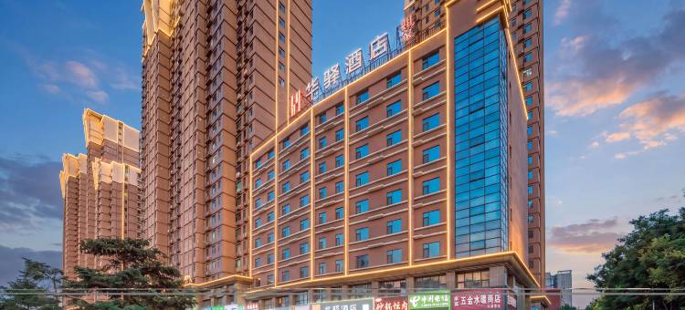 华驿酒店(秦皇岛火车站万达广场店)图片