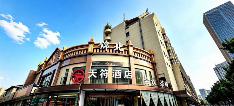 成都天符酒店(文殊院人民北路地铁站店)图片