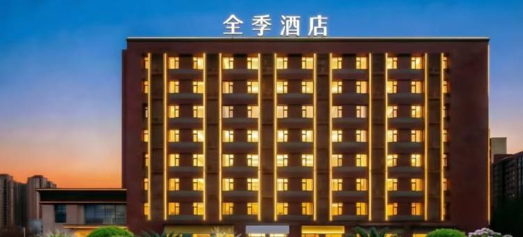 全季酒店(西安咸阳国际机场T5航站楼店)图片