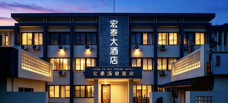 南京宏泰大酒店(溧水海乐城店)图片