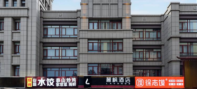 麗枫酒店(泰安高铁站店)图片