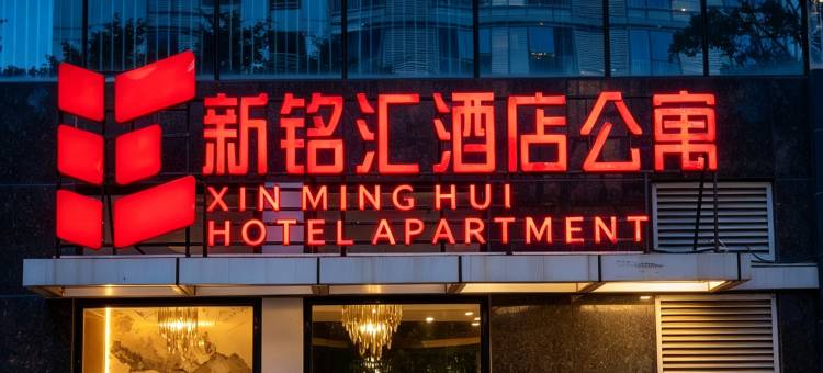 大连新铭汇酒店公寓(星海广场店)图片