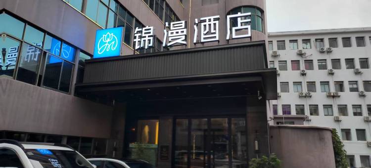 锦漫酒店(长沙省博物馆开福寺地铁站店)图片