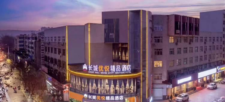 长城优悦精品酒店(三门峡体育馆市政府店)图片