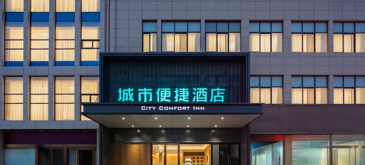城市便捷酒店(十堰竹山店)图片