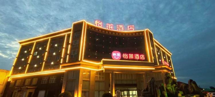 怡莱酒店(故城高新区店)图片