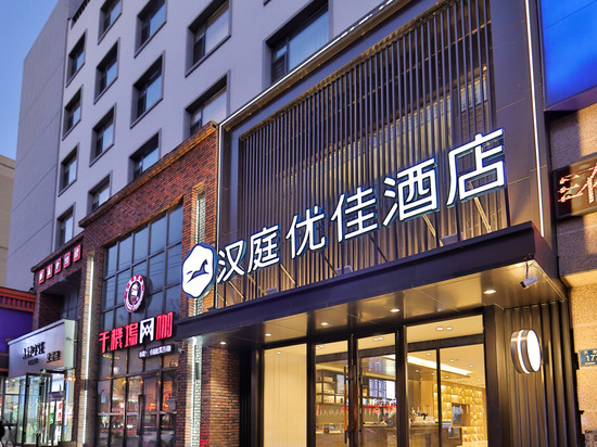 汉庭优佳吉林天津街财富广场酒店