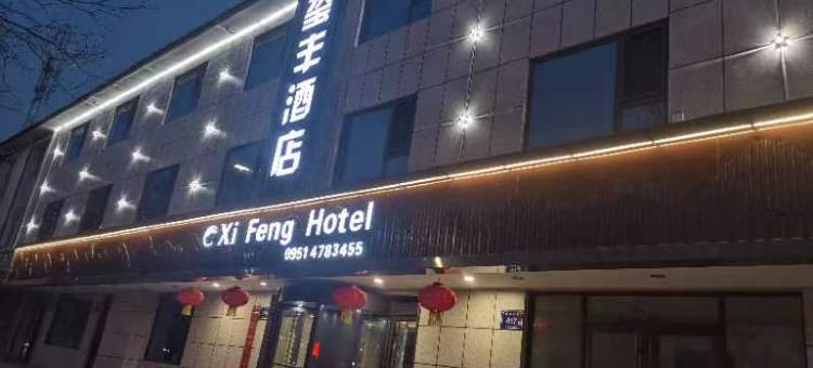 银川玺丰酒店(清和北街店)图片