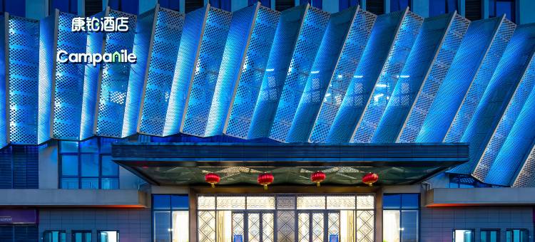 康铂酒店(南京仙林万达茂店)图片