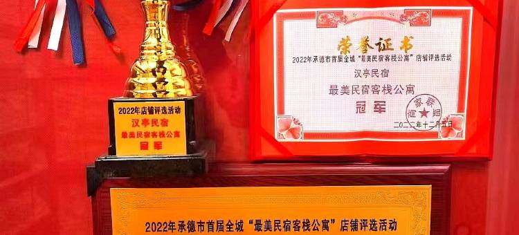 金山岭汉亭民宿(滦平金山岭长城店)图片