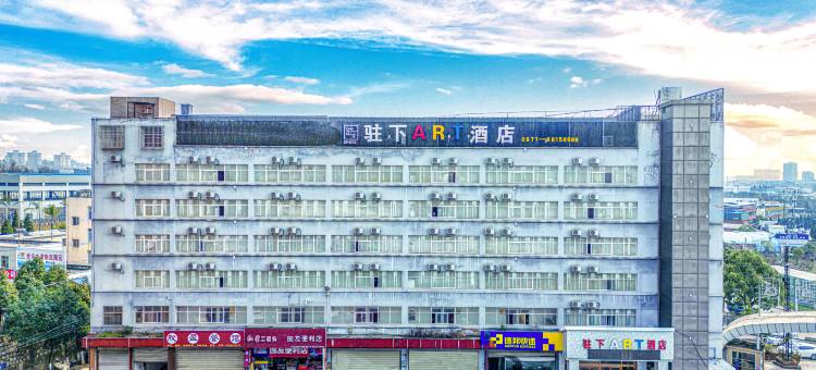 驻下ART酒店(昆明经开区朱家村地铁站店)图片