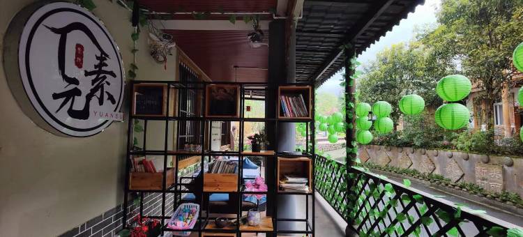 荥经元素客栈(龙苍沟国家森林公园店)图片