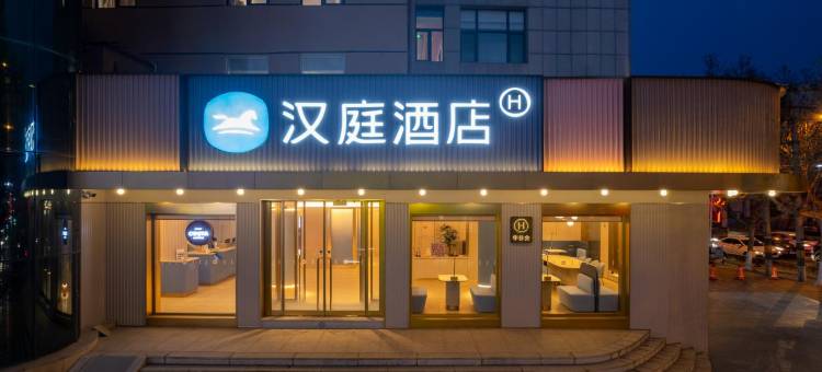 汉庭酒店(青岛平度人民路店)图片