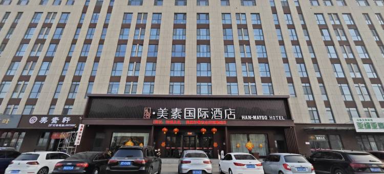 含舍·美素国际酒店(郓城水浒东路政务中心店)图片