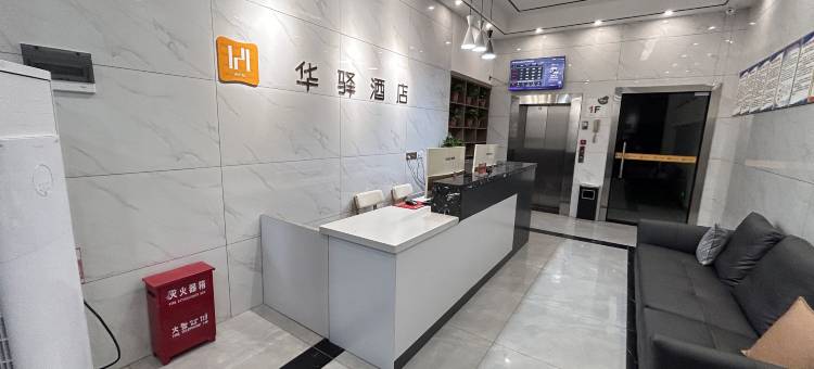 如家华驿酒店(许昌长葛大周镇菜姚路店)图片
