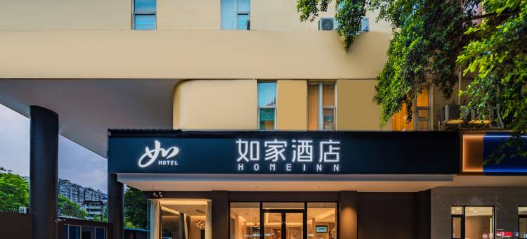 如家酒店(乐山新广场嘉兴路美食街店)图片